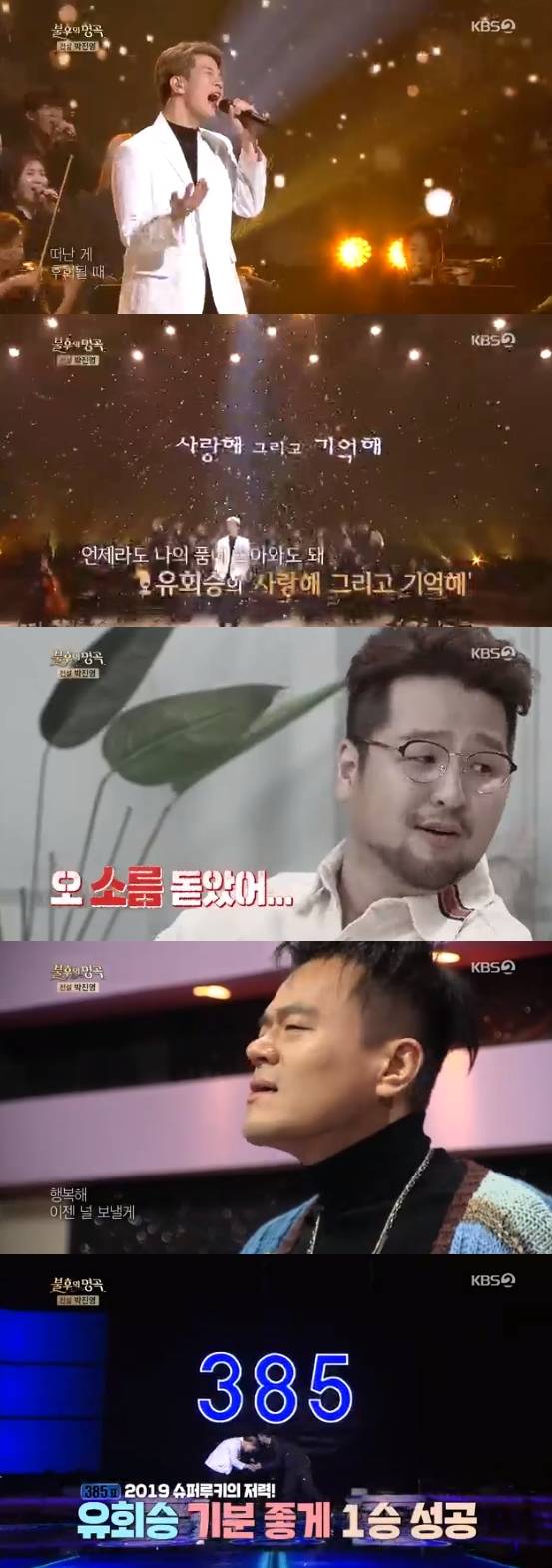 /사진=KBS 2TV 예능 프로그램 '불후의 명곡' 방송화면 캡처