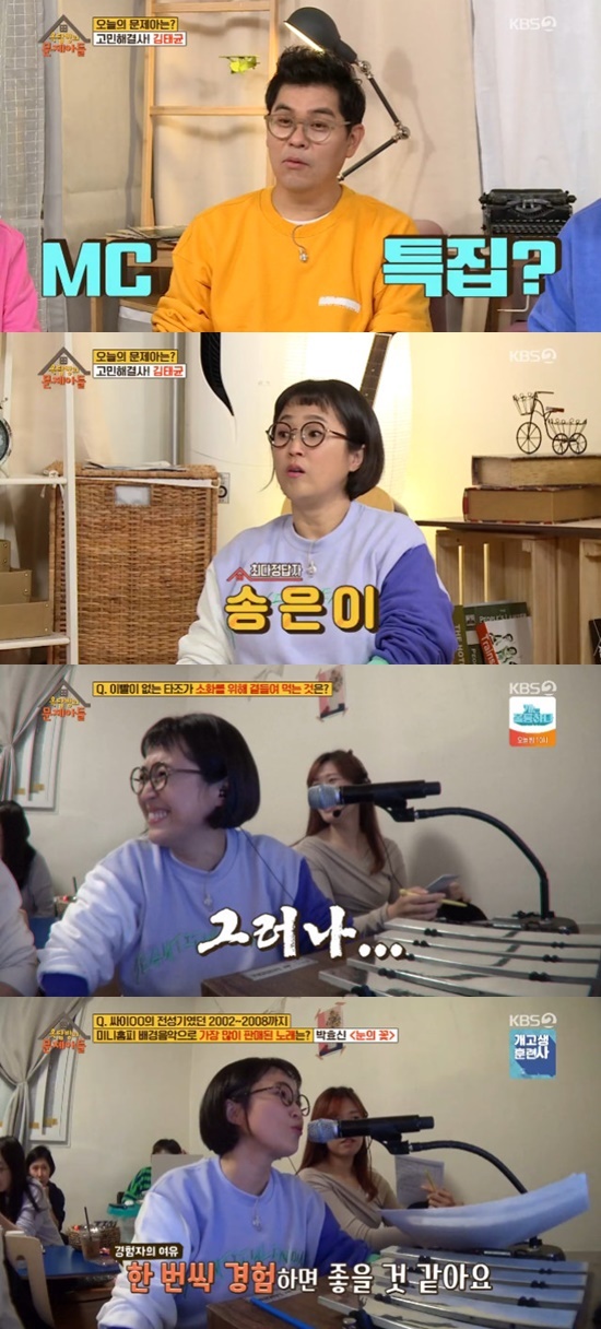 KBS 2TV '옥탑방의 문제아들' © 뉴스1