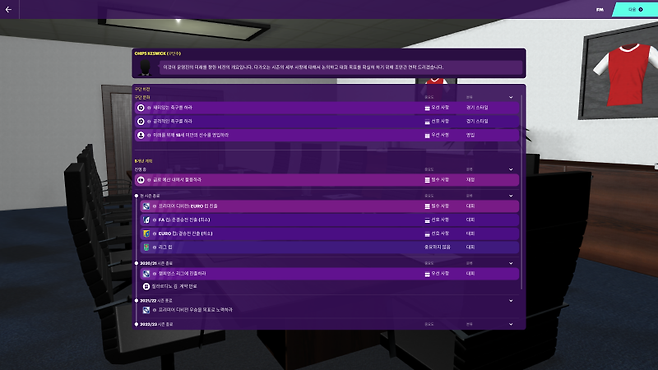 FM 2020 이미지