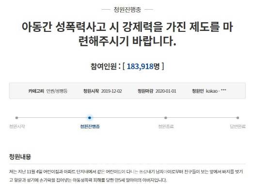 또래 간 성추행에 피해를 입은 딸의 아버지가 최근 올린 청와대 국민청원 게시물. (사진=청와대 국민청원 게시판 갈무리)