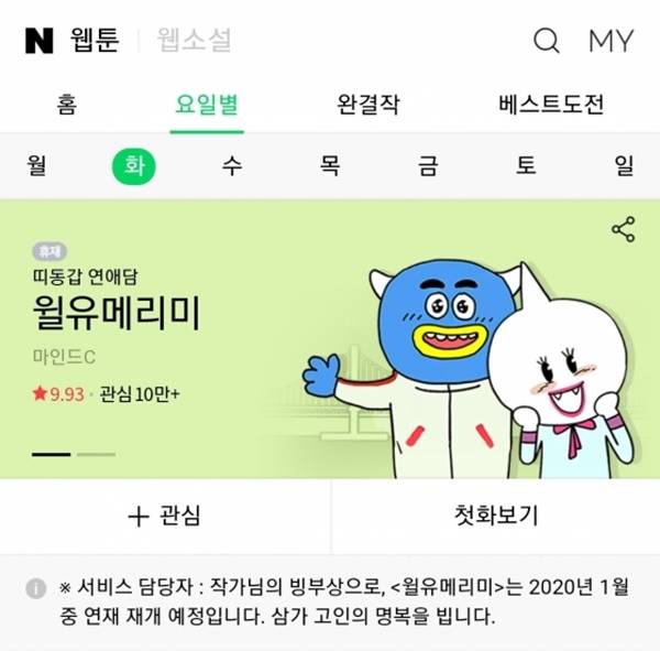 빙부상 무엇 / 사진=네이버 웹툰