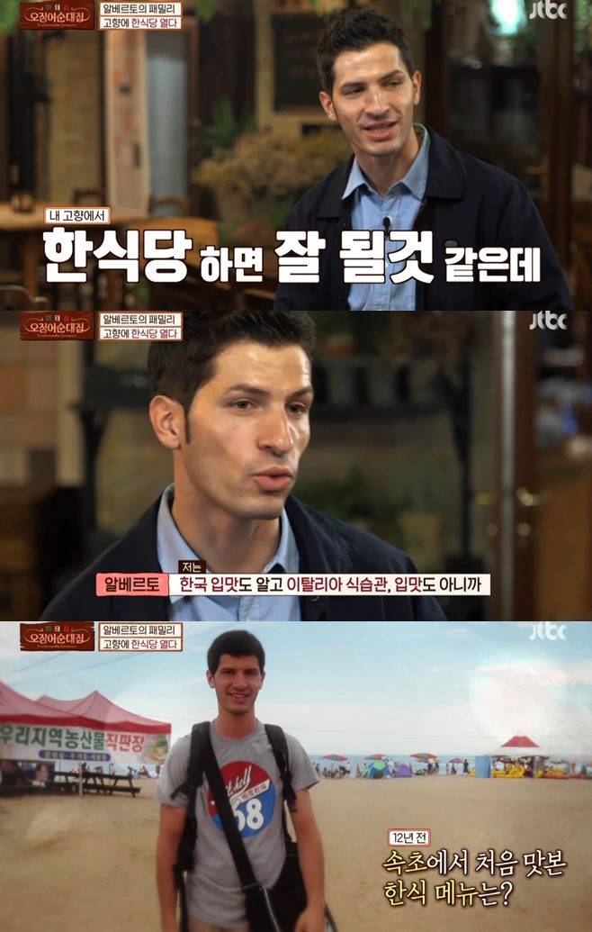 이태리 오징어순대집 알베르토 몬디 데이비드 맥기니스 샘 오취리 미라노