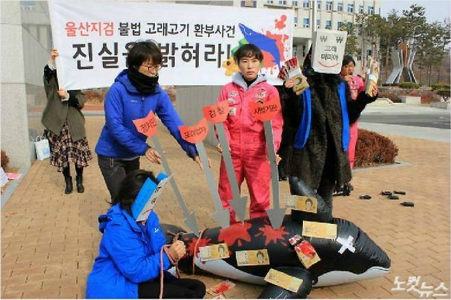 핫핑크돌핀스는 지난 1월 18일 울산지검 앞에서 기자회견을 열고 고래고기 압수물 환부 결정을 내린 검찰을 규탄하고 있다.(사진 = 이상록 기자)