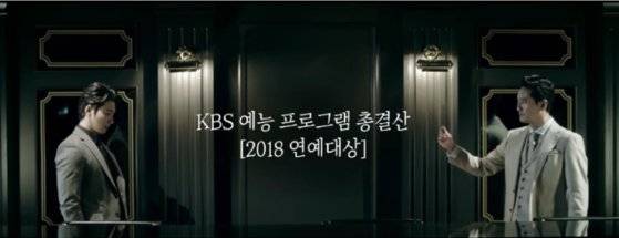 2018 KBS 연예대상에서 밀리의 서재 광고를 패러디한 영상의 한 장면 [사진 밀리의서재]