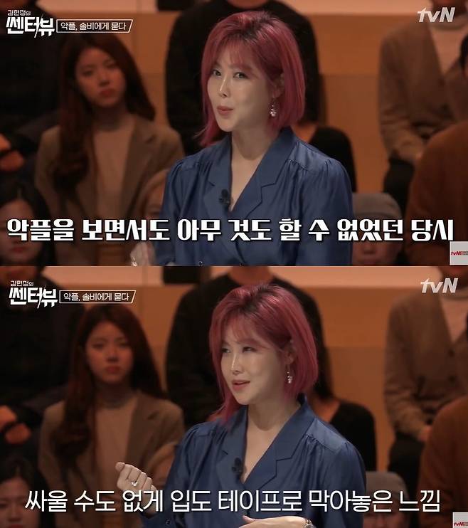 악플 고통을 호소한 가수 솔비. / 사진 = tvn 예능 '김현정의 쎈터뷰'