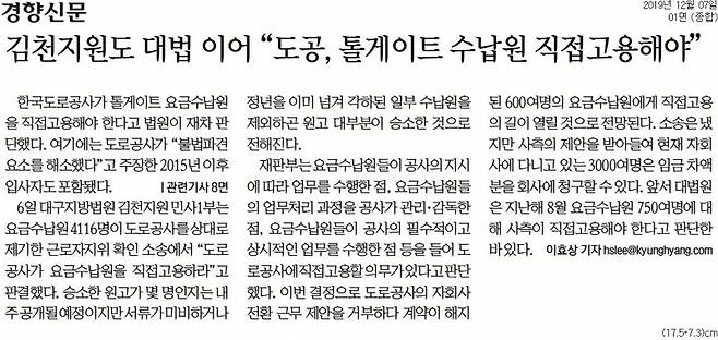 ▲7일 경향신문 1면