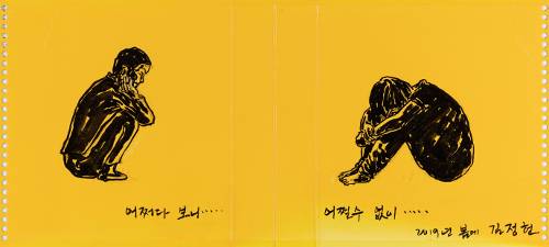 이번 전시의 제목이기도 한 ‘어쩌다 보니, 어쩔 수 없이’(2019).      김종영미술관 제공