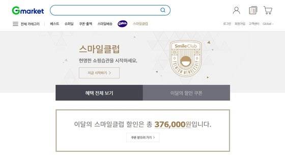 이베이코리아는 2017년 4월 이커머스 업계 최초로 유료 멤버스 서비스(스마일클럽)를 도입했다. [사진 이베이코리아]