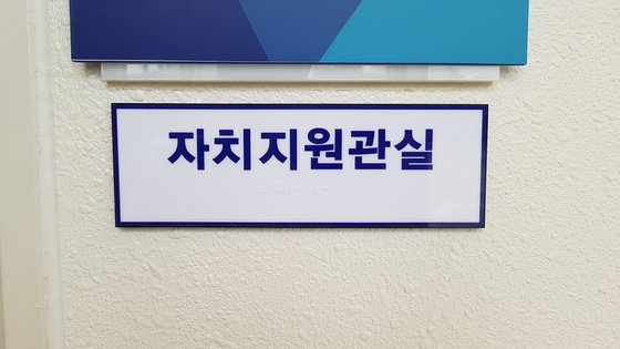 대전시 유성구 원신흥동에 있는 동자치지원관실. 프리랜서 김성태