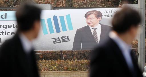 11일 오후 서울 대검찰청 앞 도로에 조국 전 법무부 장관의 사진이 새겨진 현수막이 걸려 있다.&nbsp; 연합뉴스