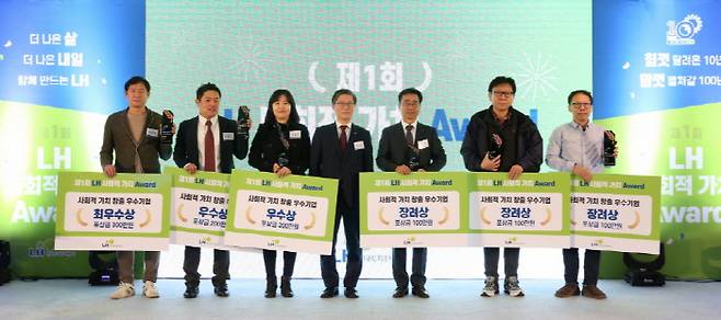 11일 개최한 `제1회 LH 사회적 가치 Award`에서 변창흠 LH 사장(사진 가운데) 및 사회적 가치 창출 우수기업 수상자들이 기념촬영을 하고 있다. [사진 제공 = LH]