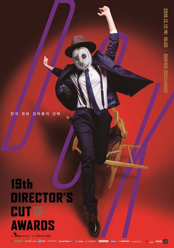 /사진=제19회 디렉터스컷 어워즈 메인 포스터