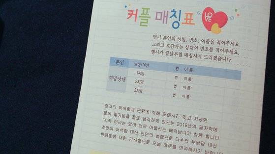 경주시청이 주관한 ‘크리스마스 愛 해피엔딩’ 행사에 배부된 커플매칭표. 서로 마음에 드는 이성을 1지망부터 3지망까지 번호를 써서 적을 수 있다. 매칭표는 행사마지막에 모아서 커플 매칭을 할 때 사용된다. 최연수기자