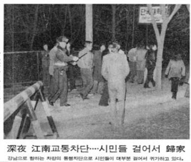 경향신문 1979년 12월13일자 1면에 실린 사진.