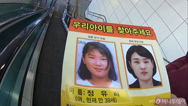"우리 아이를 찾아주세요" 28년 전 딸 정유리양을 잃어버린 정씨가 만든 전단지. 이걸 들고 향한 곳은 지하철이었다. 한 명에게라도, 더 멀리 전하고 싶어서./사진=남형도 기자