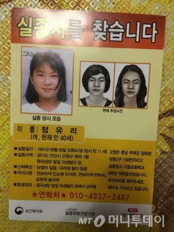 정유리양의 실종 전단지./사진=남형도 기자
