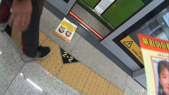 승강장 바닥에 떨어진 전단지. 내 맘도 이랬는데, 아버지의 맘은 오죽할까 싶어서./사진=남형도 기자
