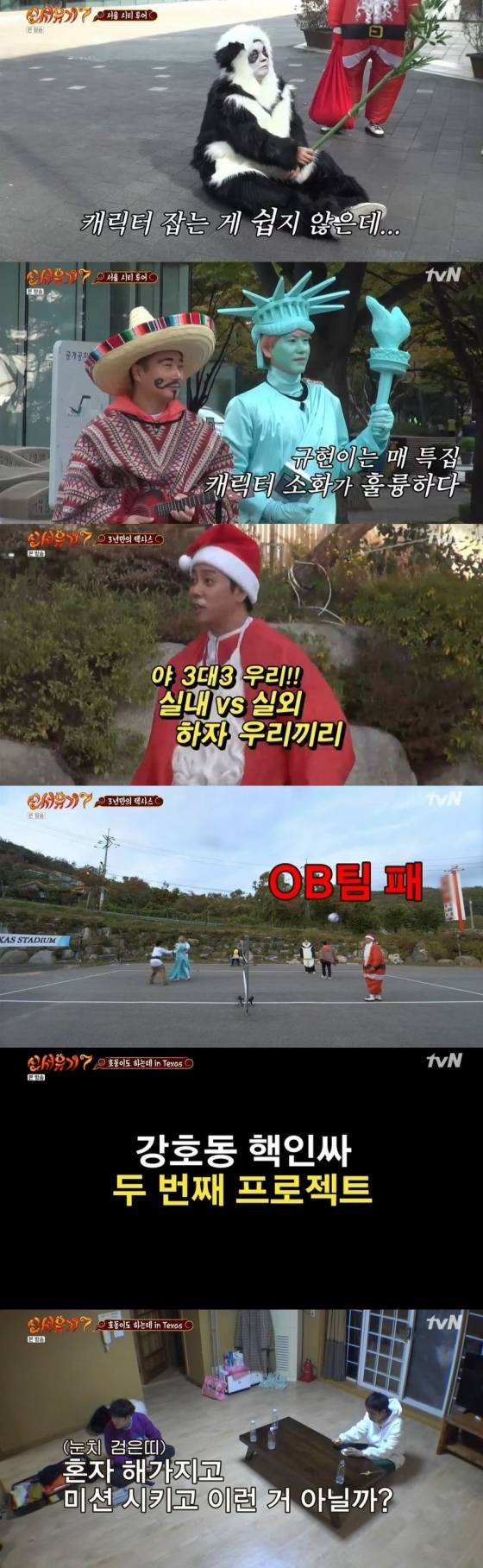 /사진=tvN 예능 프로그램 '신서유기 7' 캡처