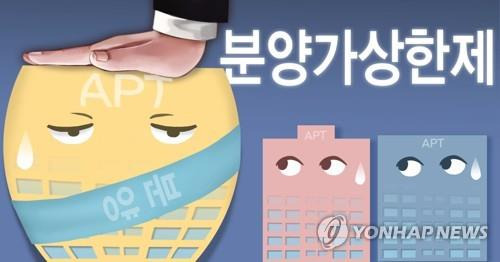 분양가 상한제 (PG) [권도윤 제작] 일러스트