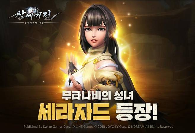 창세기전 안타리아의 전쟁, 세라자드 업데이트