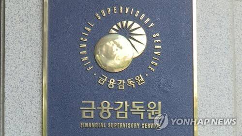 금융감독원 [연합뉴스TV 제공]