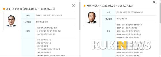 국무조정실 홈페이지에 나타난 오류. 두 인사의 본적지가 같다.