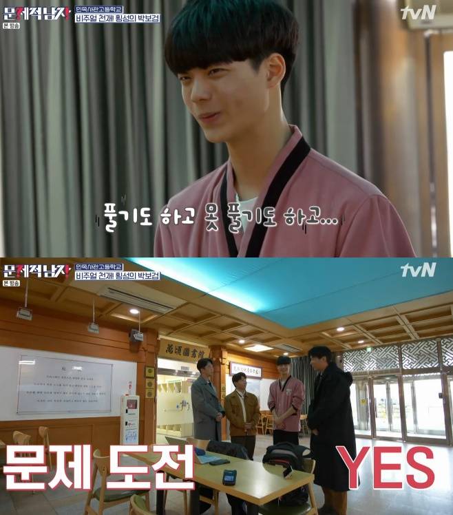 문제적 남자 민족사관고등학교