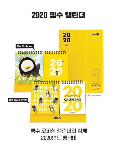 23일 오후 4시 온라인 쇼핑몰 G마켓을 통해 예약판매를 시작한 펭수 달력/사진=G마켓 화면 캡처
