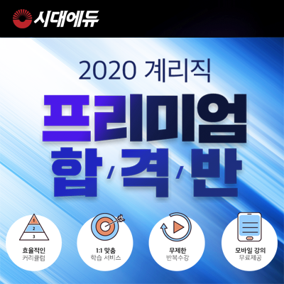 사진제공 : 시대에듀