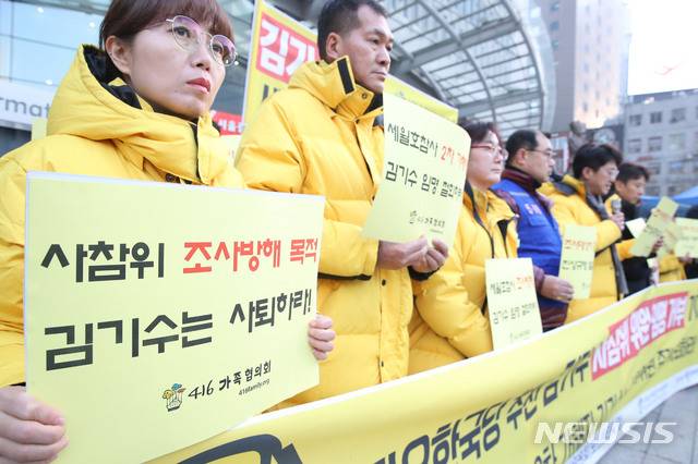 [서울=뉴시스] 박미소 기자 = 416가족협의회 회원들이 24일 오전 서울 중구 사회적참사 특별조사위원회 앞에서 열린 '416피해자 모독 김기수 특조위 위원 임명 철회 및 조사 촉구 긴급기자회견'에서 손피켓을 들고 있다.2019.12.24. misocamera@newsis.com