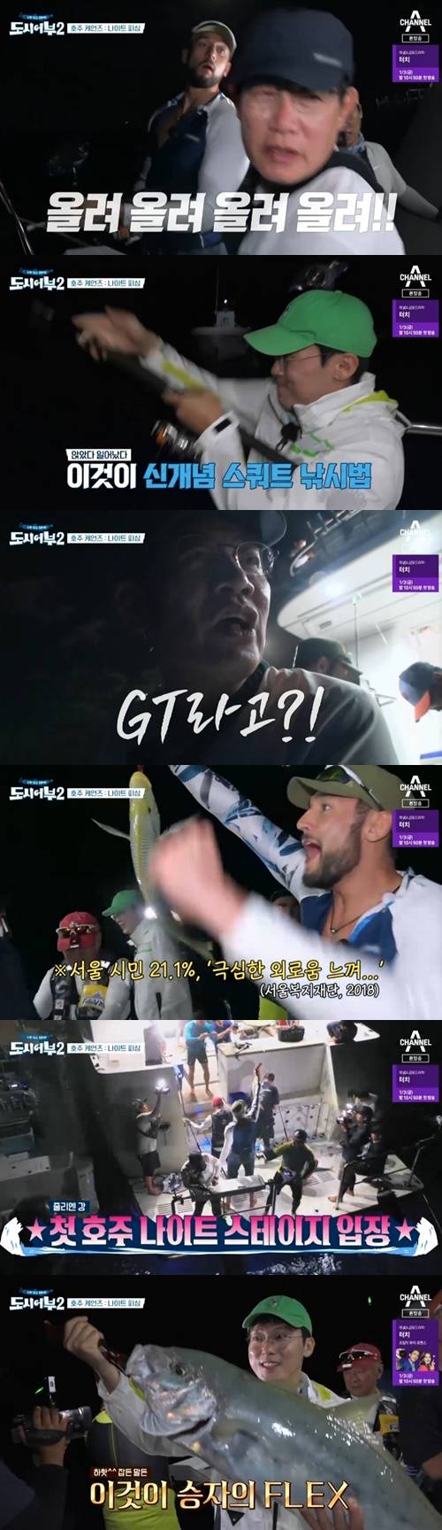 ‘도시어부2’ 박병은이 블러져 트레발리를 잡았다. 사진=채널A ‘도시어부2’ 방송캡처