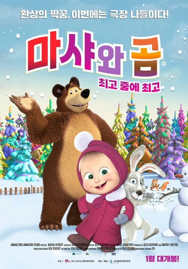 마샤와 곰: 최고 중에 최고