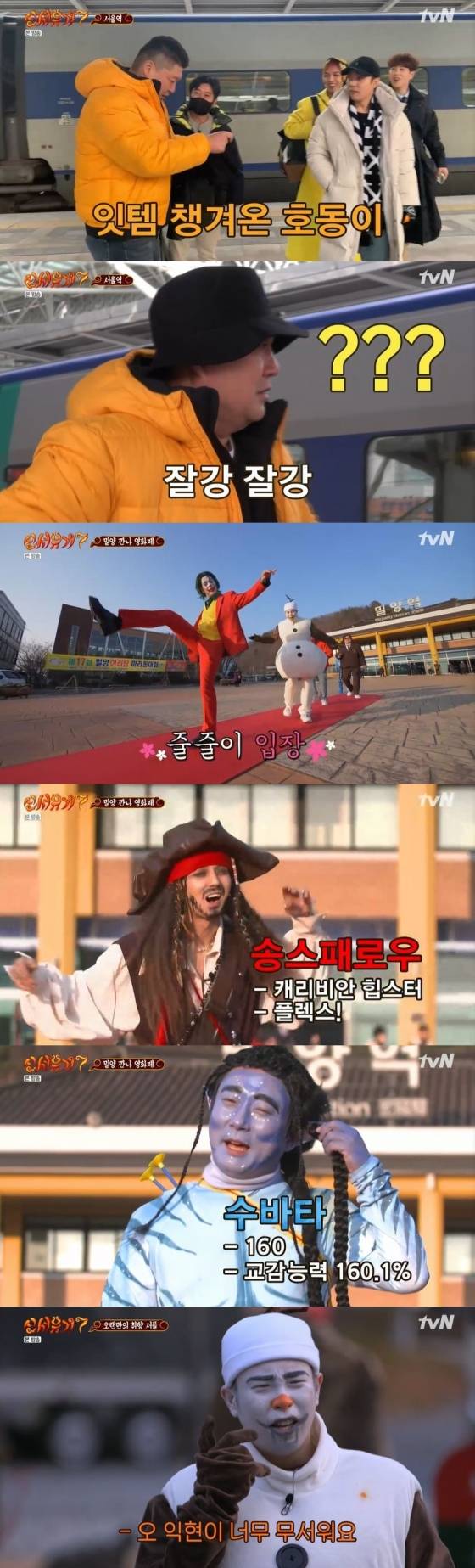 /사진=tvN 예능 프로그램 '신서유기 7' 캡처