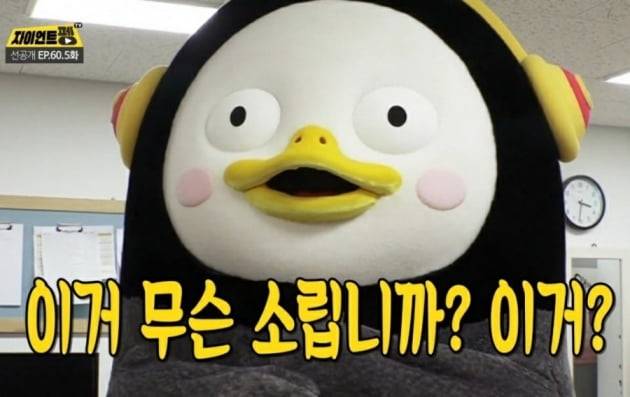 펭수/사진=유튜브 '자이언트 펭TV' 영상 캡처