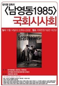 ▲ 국회 시사회 포스터