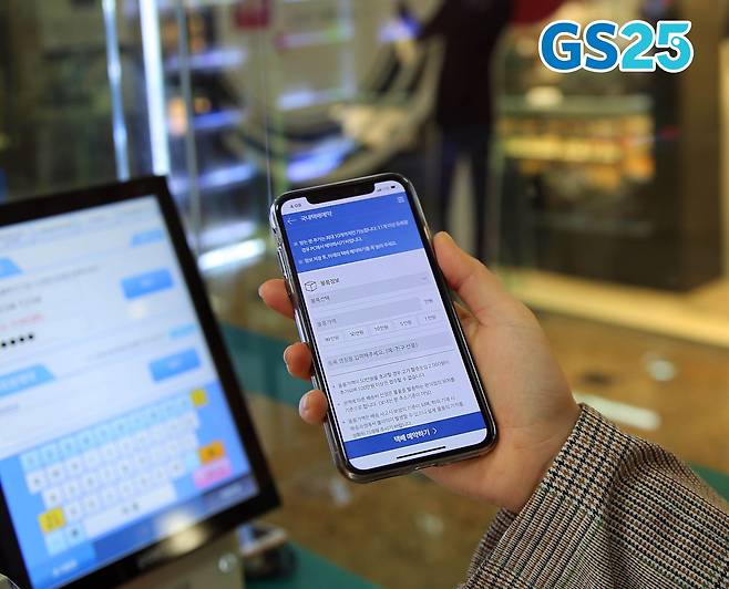 GS25 편의점 택배 앱 이미지 © 뉴스1(GS리테일 제공)