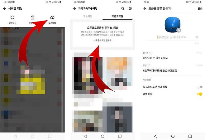 오픈프로필 생성