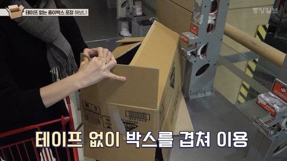 자율포장대에 있는 박스들 중 하나를 골라 바닥을 접어 상자모양을 만들었다. 이 과정에서 박스 모서리가 조금 찢어지는 경향이 있다.