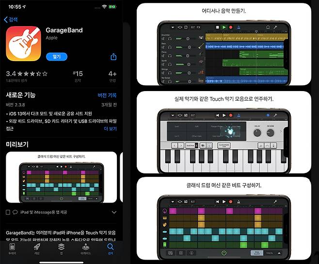 애플 개러지밴드는 아이폰, 아이패드, 맥 OS 기기 모두 서비스되는 작곡 프로그램이다.