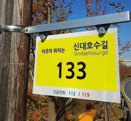 경기도, 사물 주소 부여 확대 [경기도 제공. 재판매 및 DB 금지]