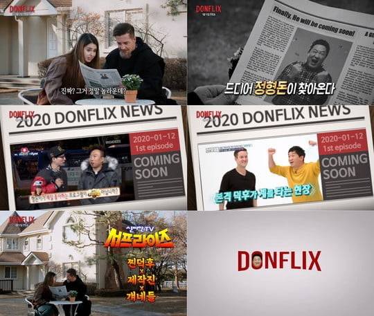 돈플릭스 정형돈, 서프라이즈 제작진X배우와 만남 성사 (사진=MBC)