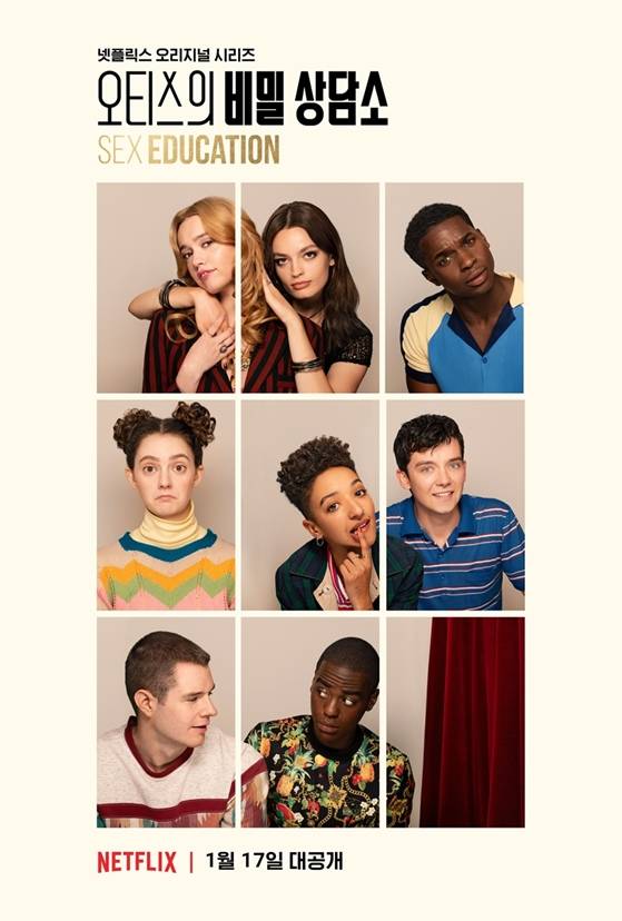 /사진='오티스의 비밀상담소2'