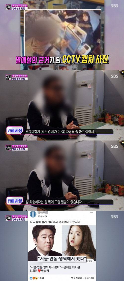 (사진=SBS ‘본격연예 한밤’)