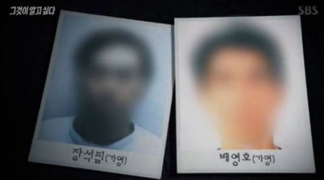 사진=SBS '그것이 알고 싶다' 방송화면 캡처