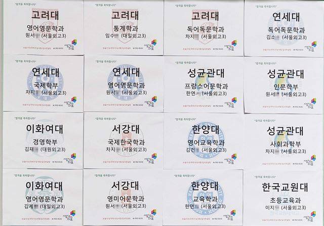지난 2016년 서울 중계동 입시학원에 대학 합격자 명단이 게시돼 있다. 한국일보 자료사진