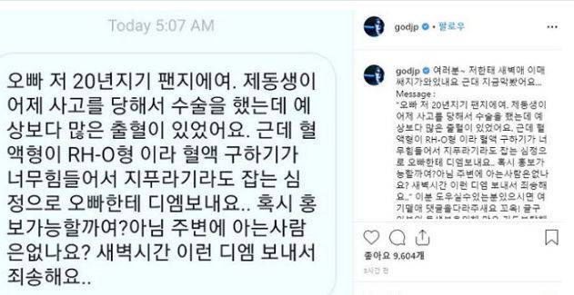 박준형 씨가 SNS에 올린 Rh(-)헌혈요청글/출처=인스타그램