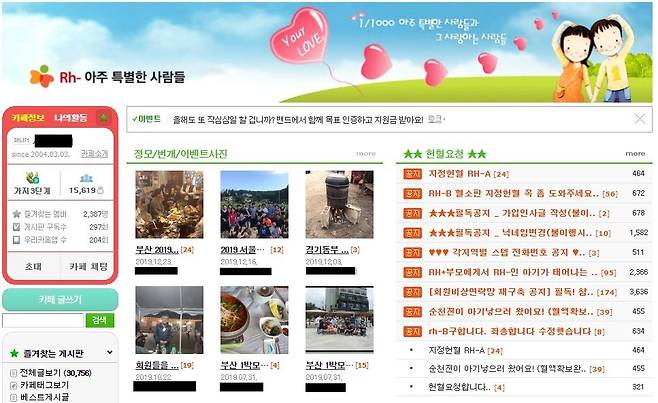 Rh(-) 모임 아특사 메인페이지.