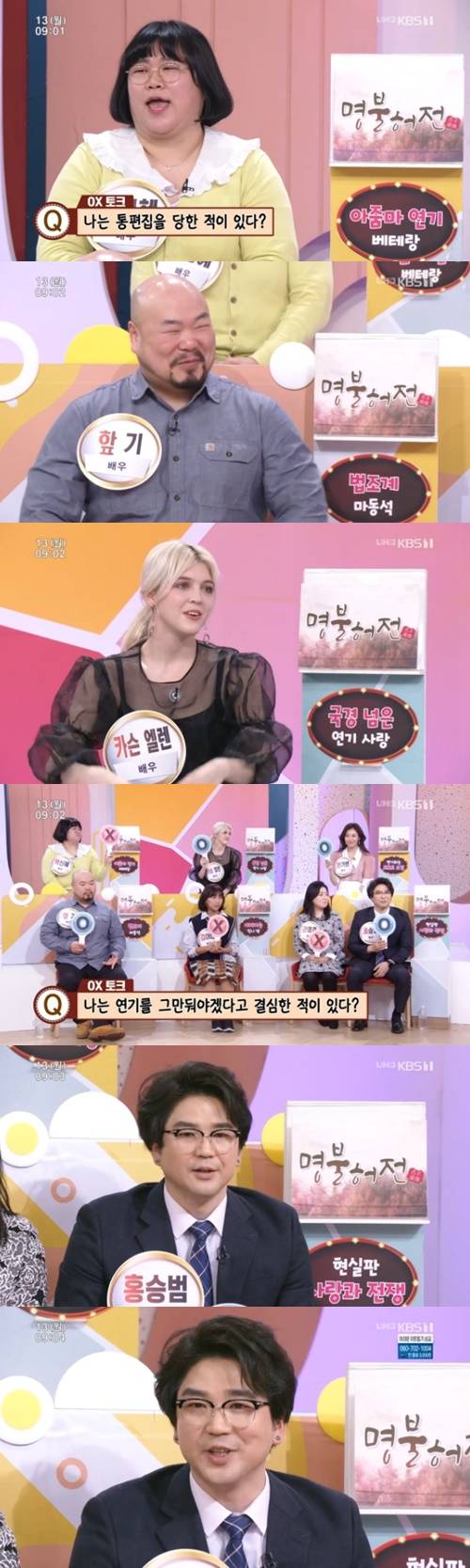‘아침마당’ 홍승범이 연기를 하면서 힘들었던 순간을 털어놓았다. 사진=KBS ‘아침마당’ 방송캡처