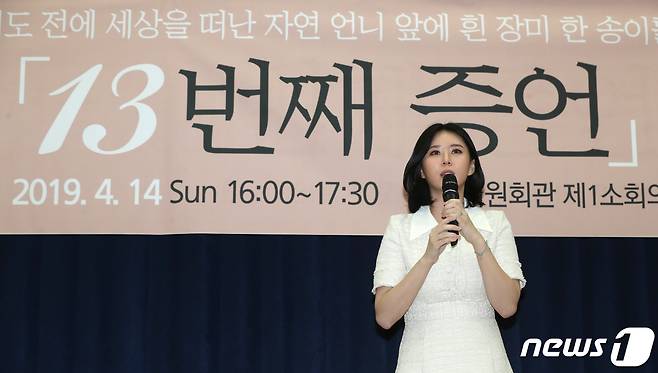 배우 윤지오 씨 2019.4.14/뉴스1 © News1 임세영 기자
