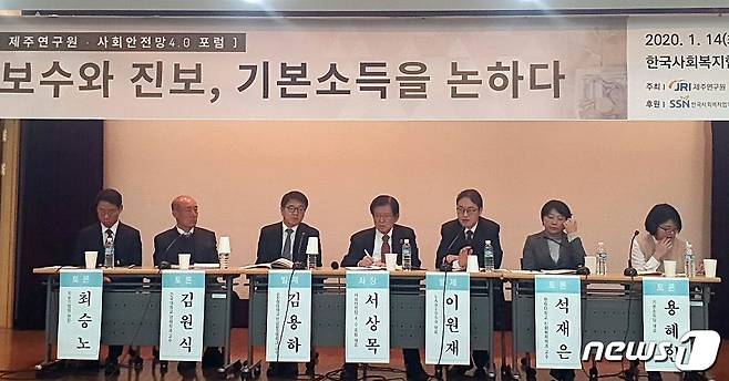 제주연구원 주최, 사회안전망 4.0 포럼 주관의 '보수와 진보, 기본소득을 논하다' 정책토론회가 14일 오전 서울 한국사회복지협의회 6층 강당에서 열렸다. /© 뉴스1